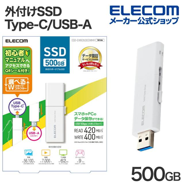 薄型・ホワイト・高性能・Windows11・SSD・初心者向けマニュアル付き 外付けポータブルSSD | エレコムダイレクトショップ本店はPC周辺