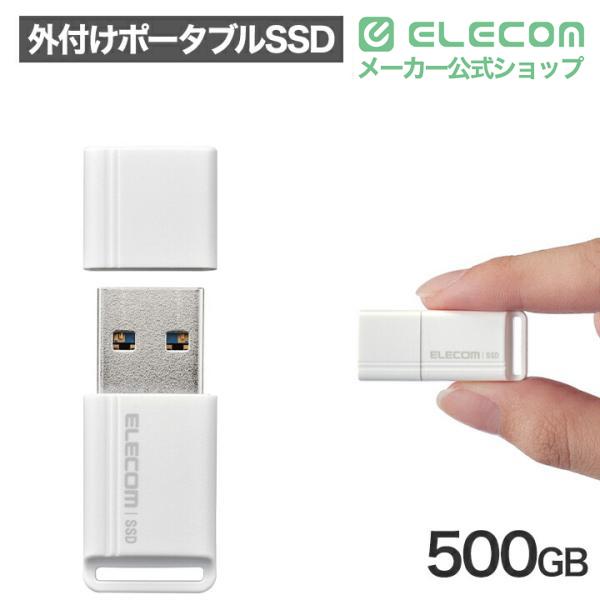 エレコム 小型 USBメモリ 型 ( USB3.2(Gen1) ) 外付けSSD PlayStation ホワイト 500GB┃ESD-EXS0500GWH