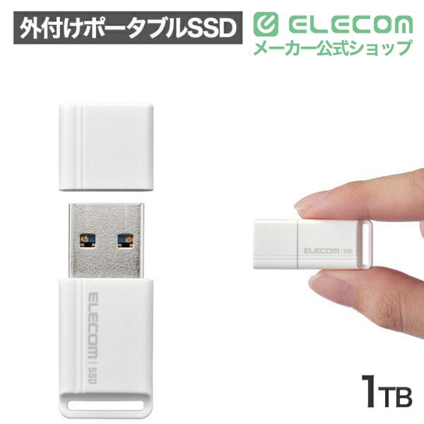 エレコム 小型 USBメモリ 型 ( USB3.2(Gen1) ) 外付けSSD PlayStation ホワイト 1TB┃ESD-EXS1000GWH