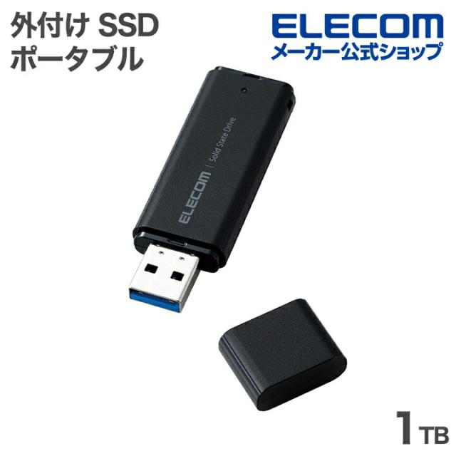 【在庫処分・お買い得！】 エレコム 外付け ポータブル SSD 1TB 小型 キャップ式 USB 5Gbps USB3.2(Gen1) ブラック┃ESD-EYB1000GBK