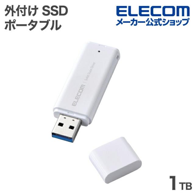【在庫処分・お買い得！】 エレコム 外付け ポータブル SSD 1TB 小型 キャップ式 USB 5Gbps USB3.2(Gen1) ホワイト┃ESD-EYB1000GWH
