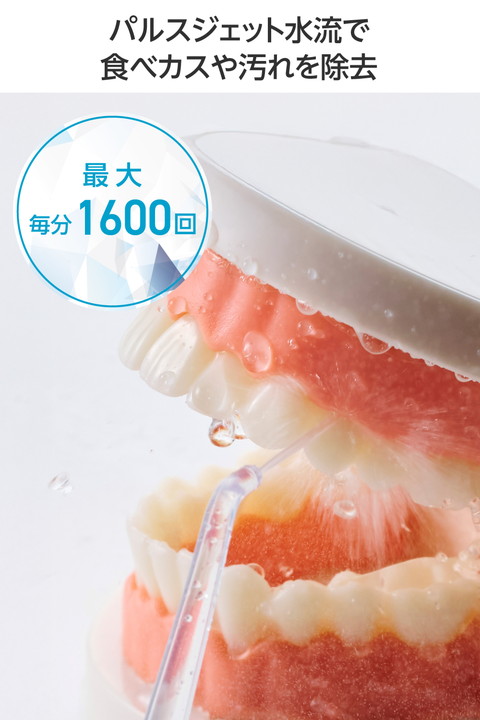 エレコム デンタルウォッシャー DENTNICS 収納タンク UV除菌 伸縮