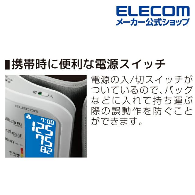 エレコム 上腕式 血圧計 ホワイト 血圧計 Bluetooth 対応 上腕 コンパクト チューブレス ホワイト┃HCM-AS01BTWH