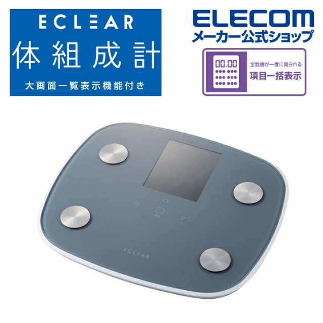 エレコム 体組成計 体重計 大画面 測定項目一覧表示 8項目測定可能 グレー┃HCS-FS05GYの通販は