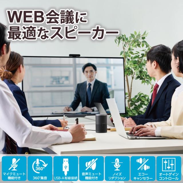 エレコム 会議用 有線 スピーカーフォン ノイズリダクション エコーキャンセラー オートゲインコントロール対応 無指向性マイク 有線 USB-A ブラック ┃HS-SP02M2BK_1