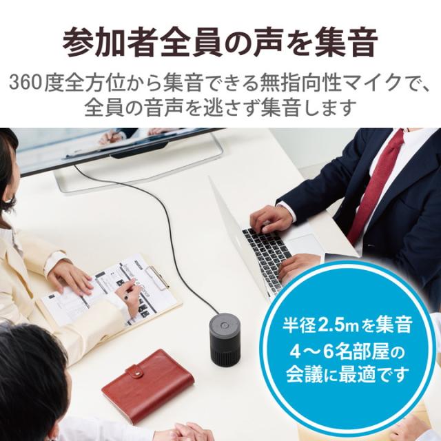 エレコム 会議用 有線 スピーカーフォン ノイズリダクション エコーキャンセラー オートゲインコントロール対応 無指向性マイク 有線 USB-A ブラック ┃HS-SP02M2BK_3