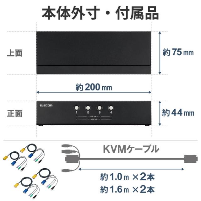 エレコム パソコン切替器 (KVM) VGA・4ポート 用 KVM切替器 VGA対応 4台切替┃KVM-NVXSN4_6