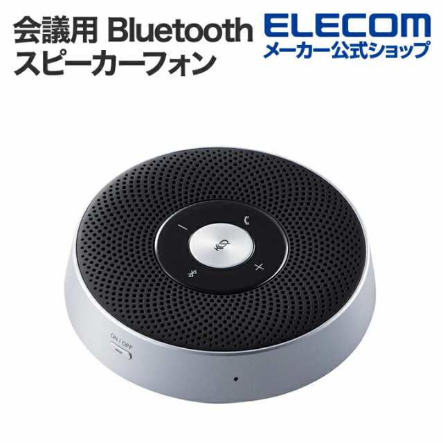 エレコム 会議用 Bluetooth スピーカーフォン USBドングル 有線対応 ブラック┃LBT-SP03BK