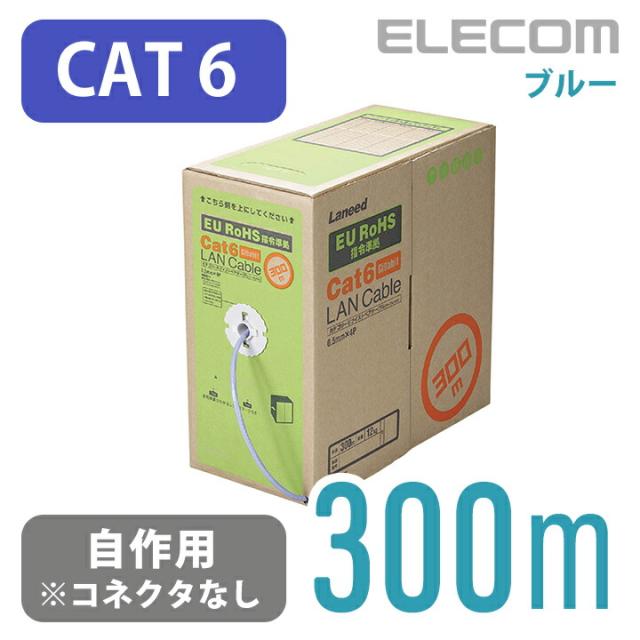 エレコム Cat6準拠 LANケーブル 自作用 300m ケーブルのみ