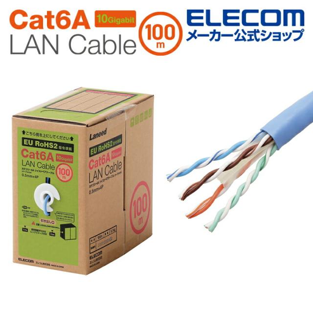 エレコム Cat6A対応 LANケーブル PoE対応 ランケーブル インターネットケーブル ケーブル 長尺LANケーブル 青 EU RoHS指令準拠 コネクタ無し 単線 リレックス 100m ブルー ┃LD-GPAL/BU100RS