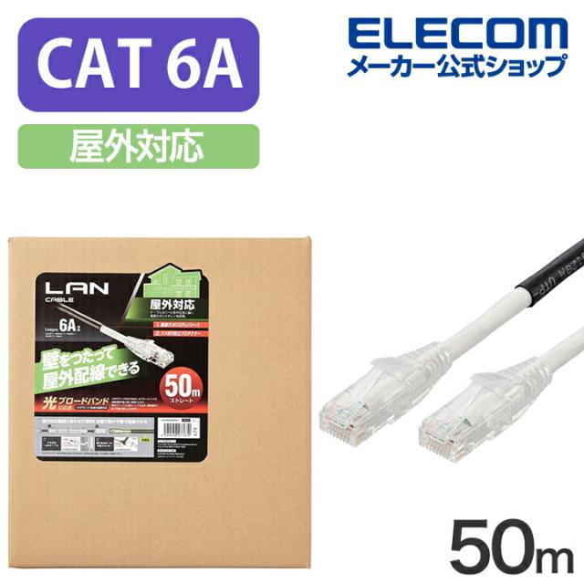 エレコム Cat6A対応 LANケーブル 屋外対応 50m ランケーブルLAN ケーブル 50.0m ブラック ┃LD-GPAOS/BK50