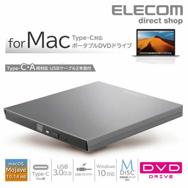 エレコム Mac用 ポータブルDVDドライブ M-DISC対応 TypeC ケーブル付 USB3.0 グレー┃LDR-PVB8U3MGYの通販は
