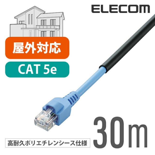 エレコム Cat5e対応 LANケーブル ランケーブル インターネットケーブル ケーブル 壁をつたって屋外配線できる 屋外 用 Cat5 E  30m ┃LD-VAPFR/BK30