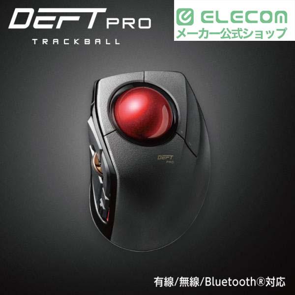 エレコム トラックボール DEFT PRO 人差し指操作 8ボタン Bluetooth 4.0 ブラック┃M-DPT1MRBK 9,637円