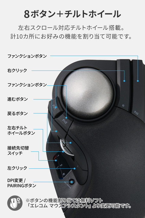 エレコム トラックボールマウス HUGE PLUS ワイヤレス 10ボタン ベアリング 有線 2.4Ghz無線 Bluetooth 無線 52mmボール 2年保証 ブラック ┃M-HT1MRBK-G_4