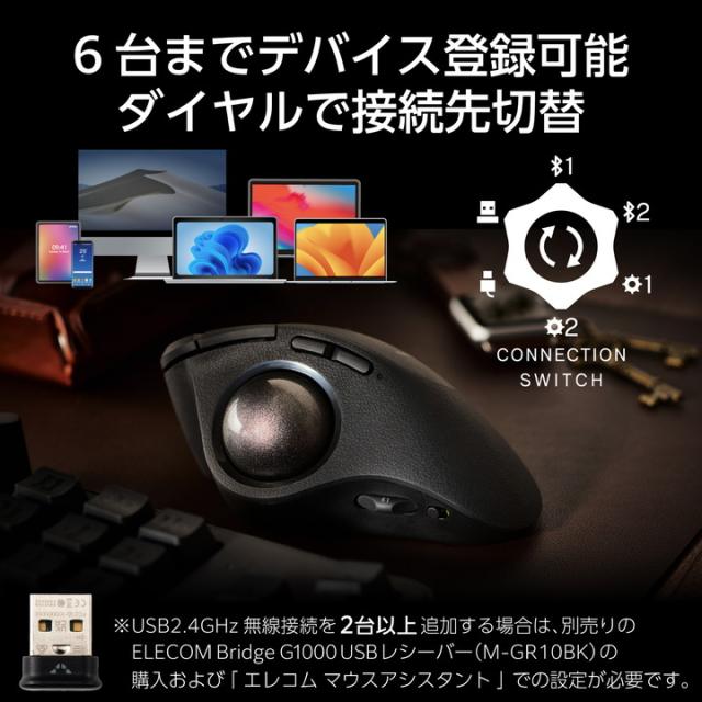エレコム トラックボールマウス IST PRO 親指操作 タイプ 10ボタン ワイヤレス 有線 2.4Ghz無線 Bluetooth 36mmボール ベアリング支持 2年保証 ブラック┃M-IPT10MRSBK_5