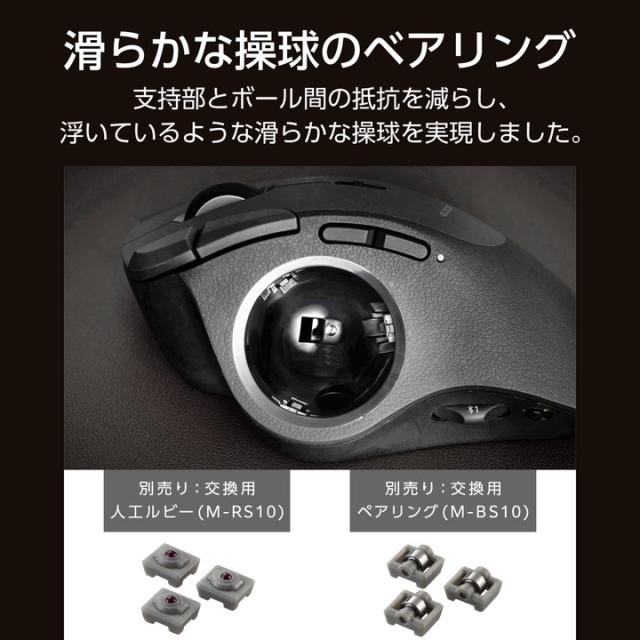 エレコム トラックボールマウス IST PRO 親指操作 タイプ 10ボタン ワイヤレス 有線 2.4Ghz無線 Bluetooth 36mmボール ベアリング支持 2年保証 ブラック┃M-IPT10MRSBK_7