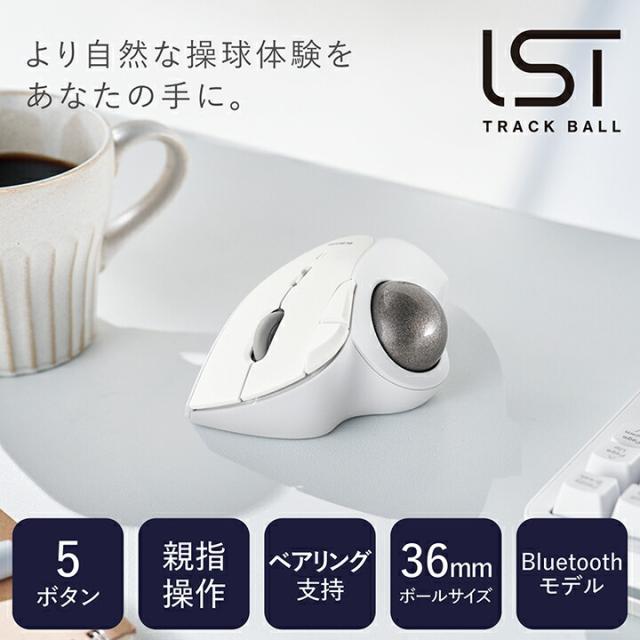 エレコム トラックボール マウス Bluetooth 5.0 36mmボール 親指 5ボタン IST ベアリング支持 ワイヤレス ホワイト┃M-IT11BRWH_1
