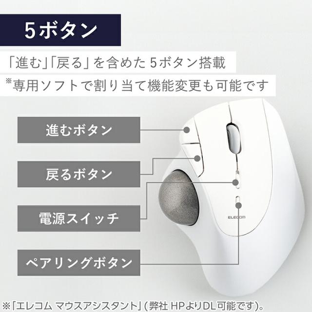 エレコム トラックボール マウス Bluetooth 5.0 36mmボール 親指 5ボタン IST ベアリング支持 ワイヤレス ホワイト┃M-IT11BRWH_3