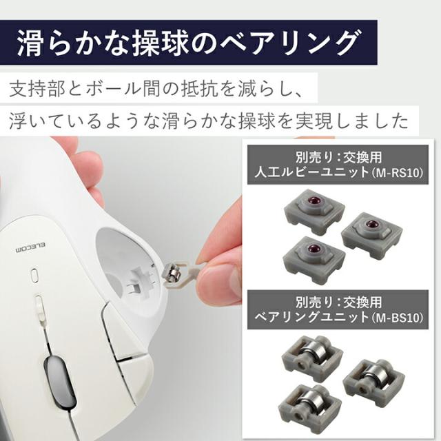 エレコム トラックボール マウス Bluetooth 5.0 36mmボール 親指 5ボタン IST ベアリング支持 ワイヤレス ホワイト┃M-IT11BRWH_4