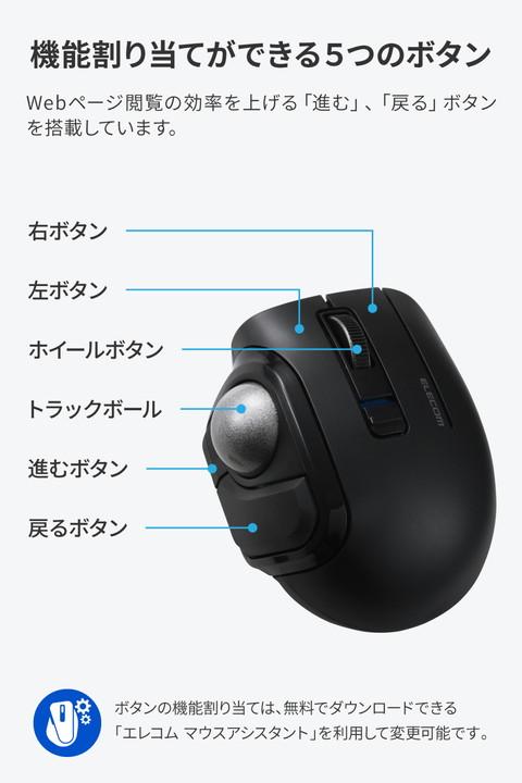エレコム トラックボールマウス bitra USB無線 Bluetooth 5ボタン 親指