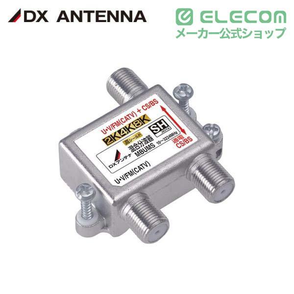 エレコム 混合分波器 対応 CS BS-IF 2610MHz +UHF・FM CATV 対応 高シールド構造┃MBUMS DXアンテナ 7,424円