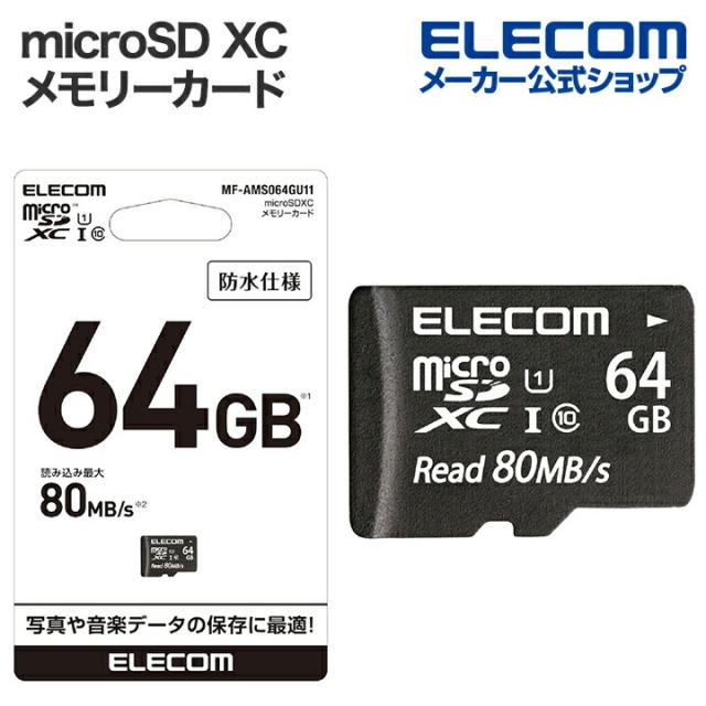 エレコム microSD XC メモリーカード スマートフォンやゲーム機などのデータ保存 UHS-I 80MB s 64GB ┃MF-AMS064GU11