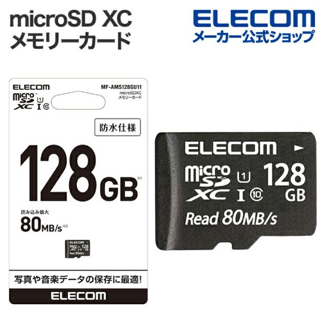 エレコム microSD XC メモリーカード スマートフォンやゲーム機などのデータ保存 UHS-I 80MB s 128GB ┃MF-AMS128GU11
