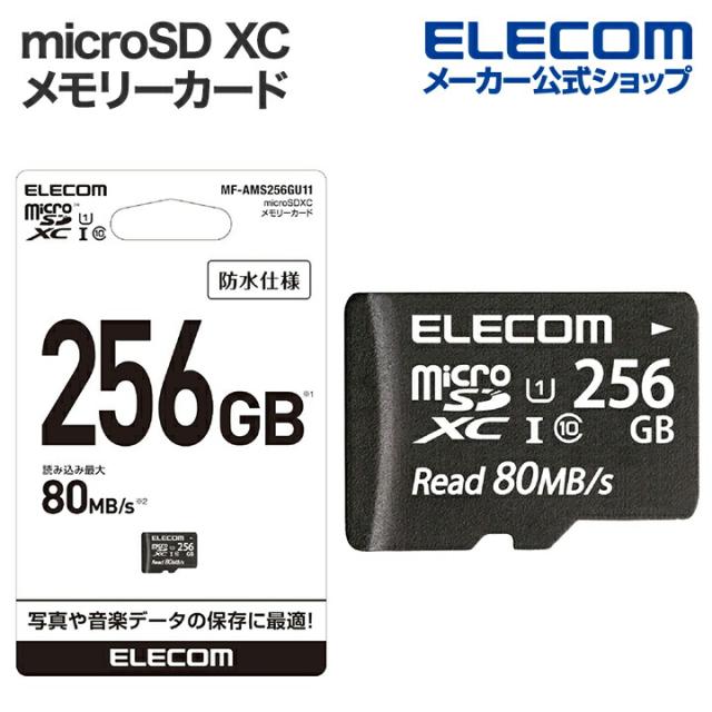 エレコム microSD XC メモリーカード スマートフォンやゲーム機などのデータ保存 UHS-I 80MB s 256GB ┃MF-AMS256GU11