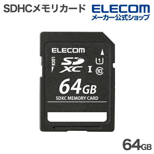 エレコム SDXC メモリカード SDカード Class10 UHS-I 50MB 64GB ┃MF-BSD-064