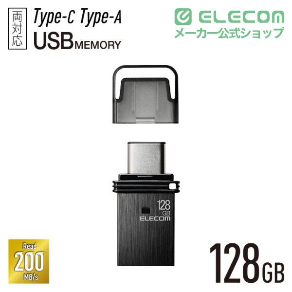 エレコム USBメモリ キャップ式 USB Type-C(TM) USB3.1(Gen1) Type-C ブラック 128GB┃MF-CAU32128GBK