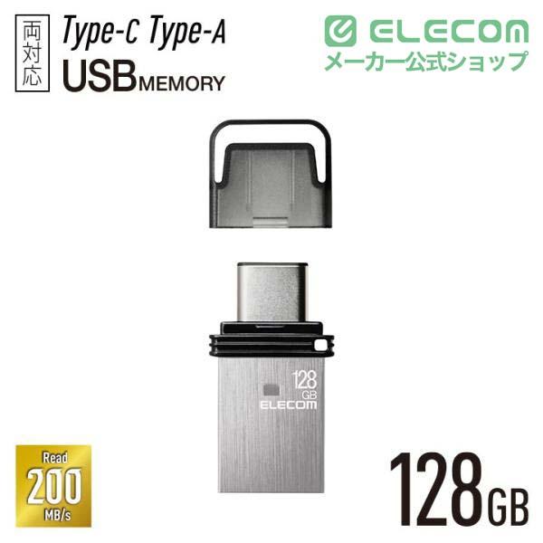 エレコム USBメモリ キャップ式 USB Type-C(TM) USB3.1(Gen1) Type-C シルバー 128GB┃MF-CAU32128GSV