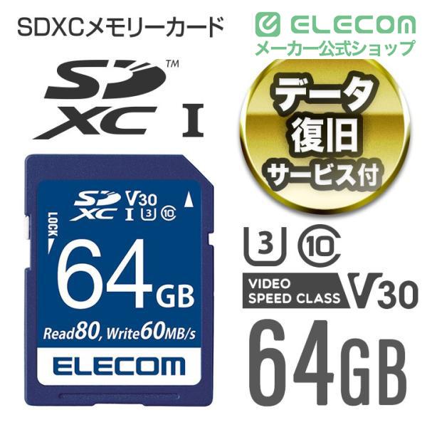 エレコム SDカード データ復旧サービス付き SDXCカード (UHS-I U3 V30) 64GB 64GB┃MF-FS064GU13V3R