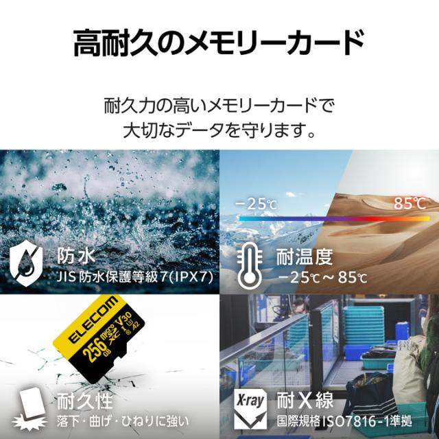 エレコム MicroSD XCカード 高耐久 U3,V30 microSDXC メモリカード 256GB┃MF-HMS256GU13V3_2