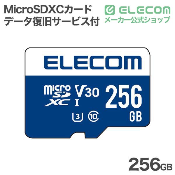 エレコム MicroSDXCカード データ復旧サービス付 256GB Micro SDカード データ復旧サービス付 UHS-I U3/s 80MB ┃MF-JM256GU13V3R
