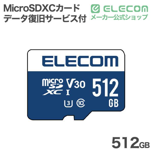 エレコム MicroSDXCカード データ復旧サービス付 512GB Micro SDカード データ復旧サービス付 UHS-I U3/s 80MB ┃MF-JM512GU13V3R