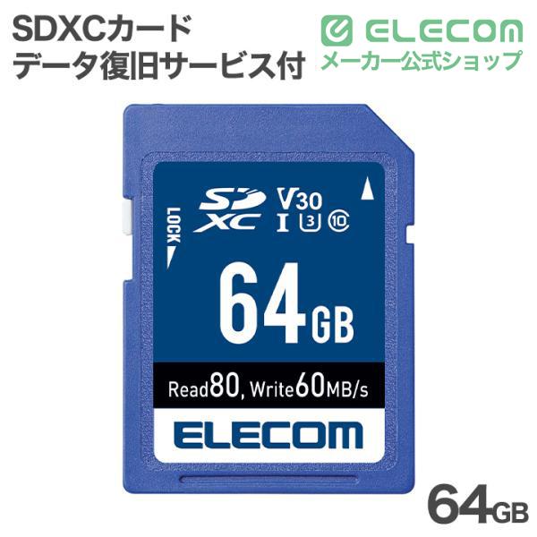 エレコム SDXCカード データ復旧サービス付 64GB SDカード データ復旧サービス付 UHS-I U3/s 80MB ┃MF-JS064GU13V3R