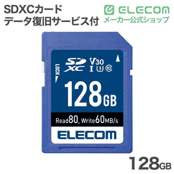 エレコム SDXCカード データ復旧サービス付 128GB SDカード データ復旧サービス付 UHS-I U3/s 80MB ┃MF-JS128GU13V3R