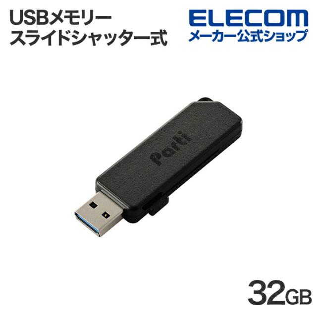 エレコム(ELECOM) セキュリティUSBメモリ黒32GB MF-TRU332GBK |b04 エレコム ELECOM USBメモリ 32GB USB3.2(Gen1) USB A スライド
