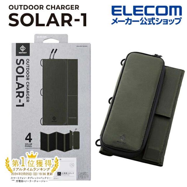 エレコム ソーラー充電器 NESTOUT SOLAR-1 4枚パネル Amazon.co.jp: エレコム ソーラー充電器 NESTOUT SOLAR-1 【4枚
