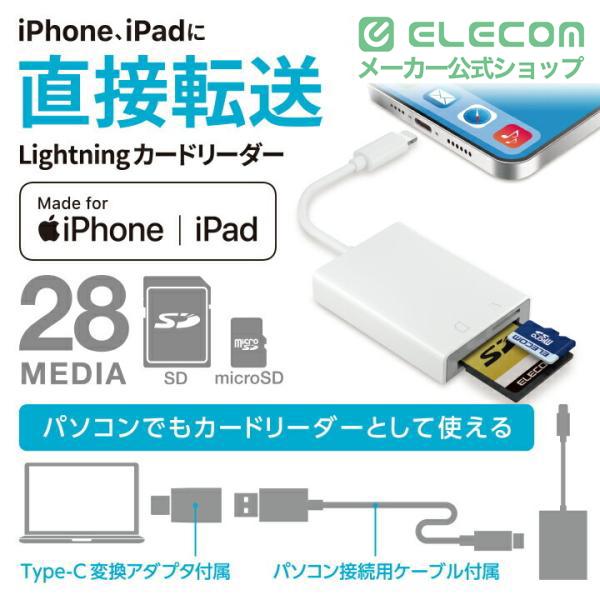 エレコム Lightningカードリーダー SD+microSD対応 Type-C タイプc 変換 7cm ホワイト┃MR-LC201WH