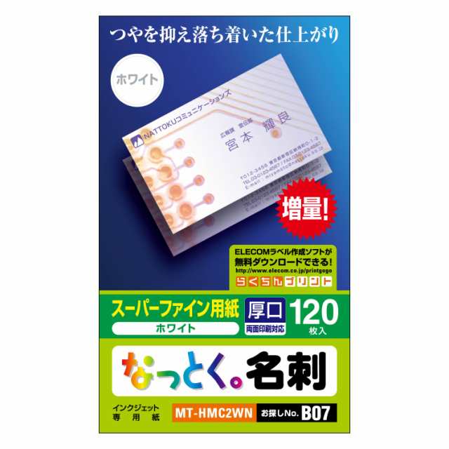 名刺用紙 なっとく名刺（厚口・塗工紙） ホワイト 120枚入り┃MT