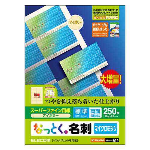 名刺用紙 なっとく名刺（厚口・塗工紙） アイボリー 250枚(10面付×25