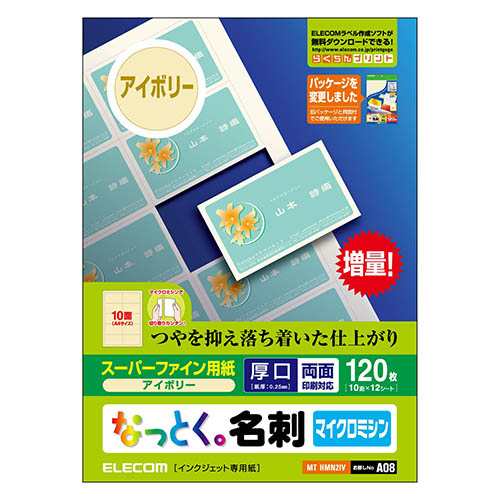 名刺用紙 なっとく名刺（厚口・塗工紙） アイボリー 120枚(10面付×12