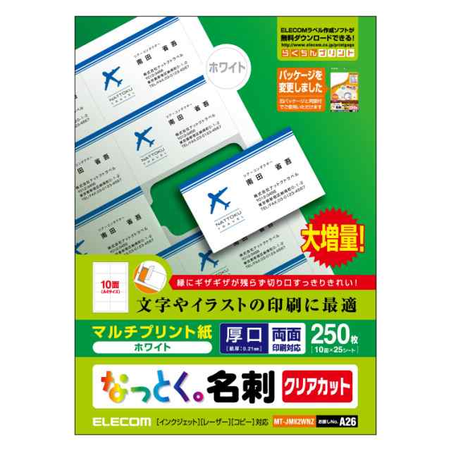 名刺用紙 なっとく名刺（上質紙タイプ）250枚 ホワイト 25枚(10