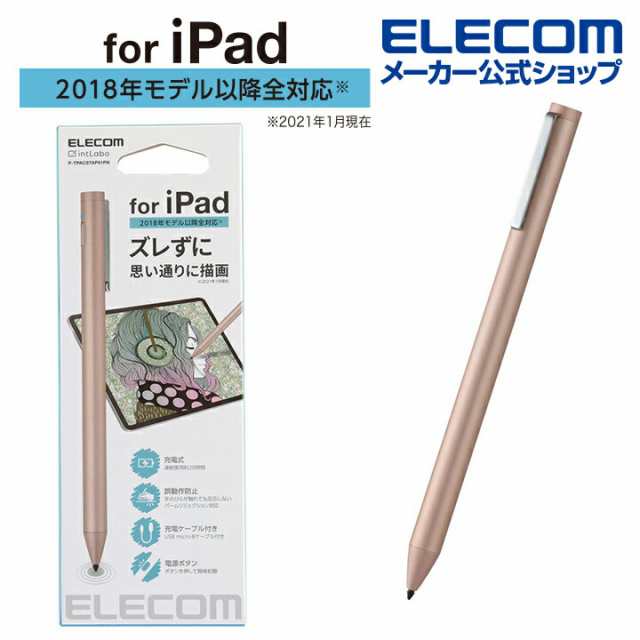 エレコム iPad専用 電池式 アクティブタッチペン リチウム充電式 パームリジェクション対応 ペン先交換可能 ピンク┃P-TPACSTAP01PNの通販は