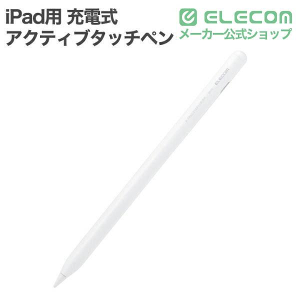 Ipad タッチペン充電式 Apple pencil エレコム アクティブタッチペン