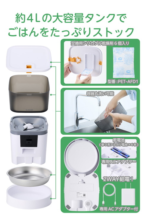 エレコム 自動給餌器 スマホ対応 カメラ付き 4L ドライフード専用 ペット用品 4L 1ボウル 動体検知機能 録音機能 ホワイト ┃PET-AF01CAWH_6