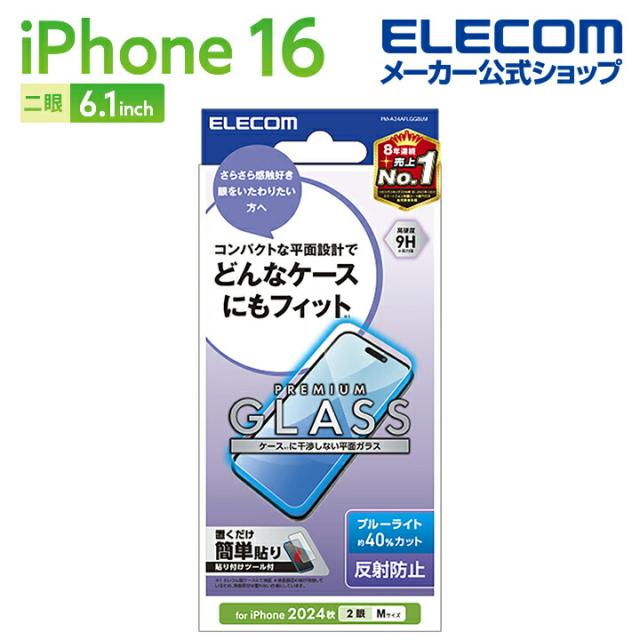 【在庫処分・お買い得！】 エレコム iPhone16 用 ガラスフィルム 反射防止 ブルーライトカット スマホ ガラス フィルム 液晶 保護フィルム ┃PM-A24AFLGGBLM
