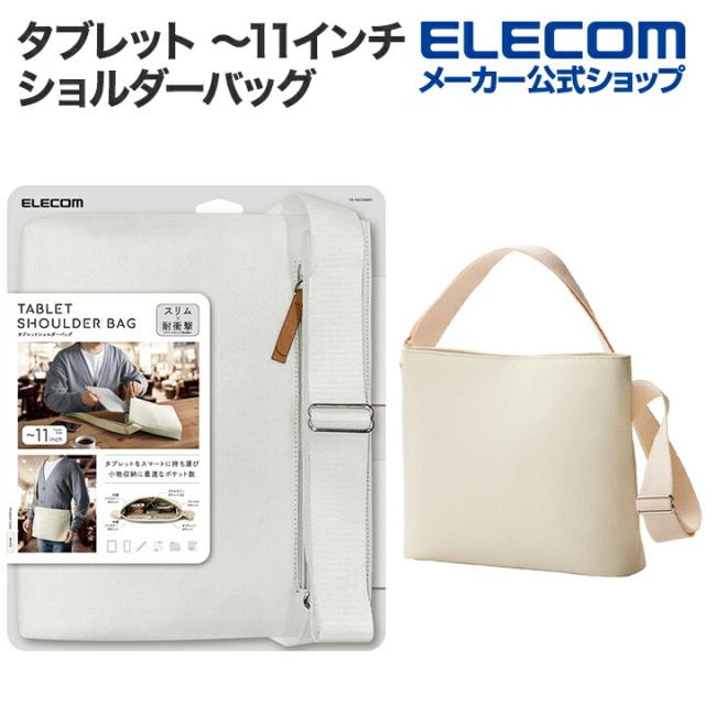 エレコム タブレット 汎用 ショルダーバッグ 〜11インチ ホワイト ┃TB-11ACSBWHの通販は 5,432円